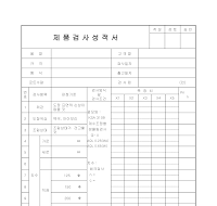 제품 검사성적서